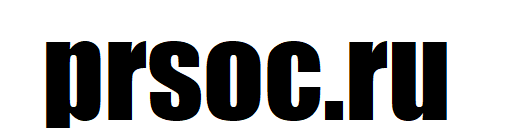prsoc.ru